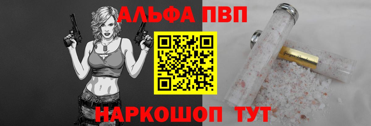 Канаш  A-PVP Соль  Alpha PVP СК  Альфа ПВП мука  Вход с VPN 