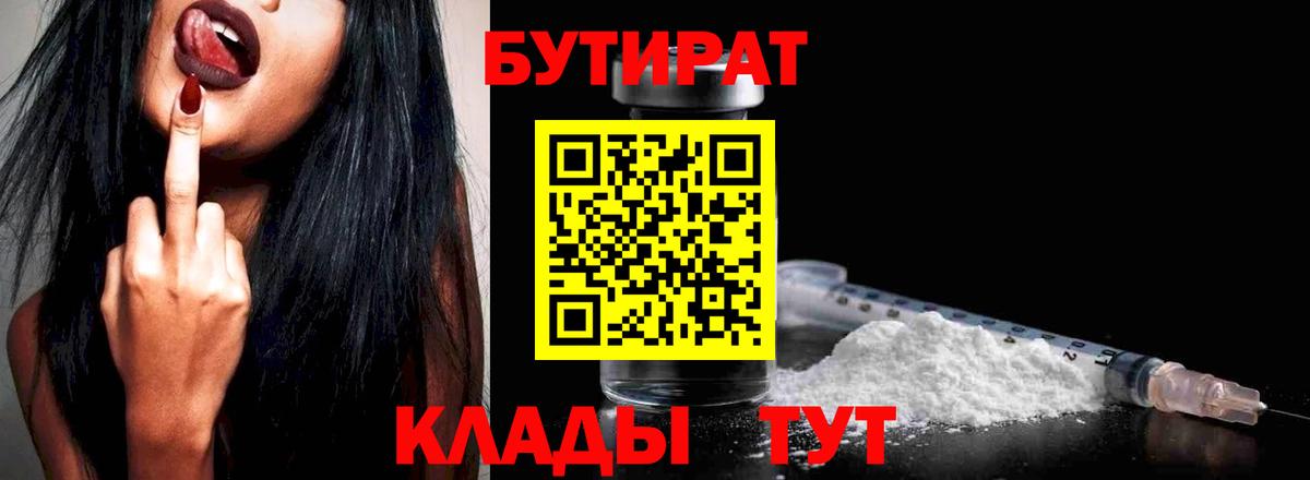 Канаш  Бутират Butirat  Бутират  Вход с VPN 