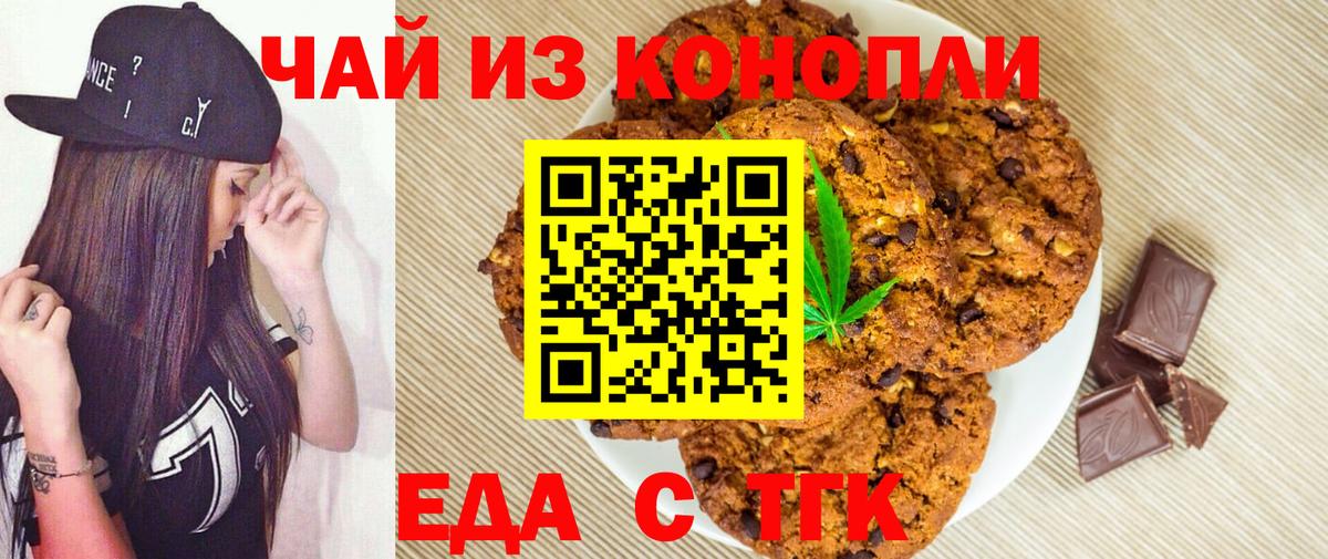 Канаш  Печенье с ТГК конопля  Вход с VPN 