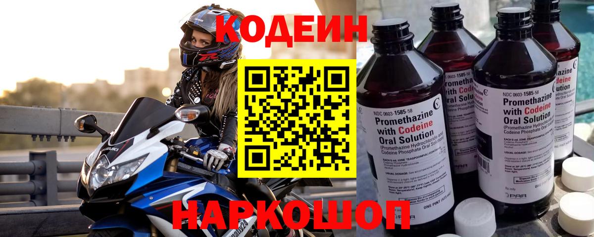 Канаш  Codein Purple Drank  Вход с VPN  Кодеин Purple Drank 