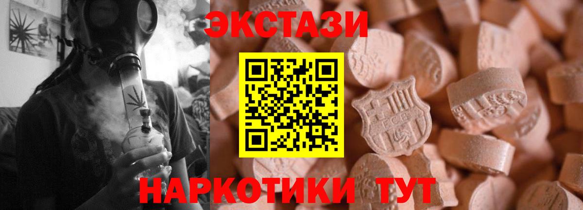 Экстази  Экстази DUBAI  Вход с VPN  Канаш 