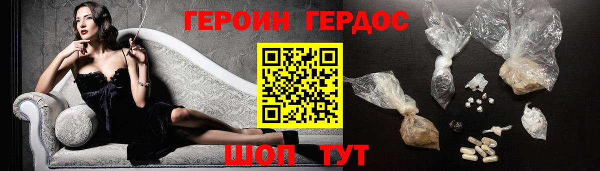 ГЕРОИН VHQ Канаш