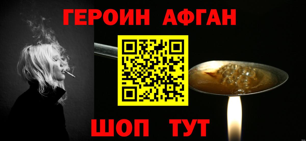 Героин Афган  Вход с VPN  ГЕРОИН  Канаш 