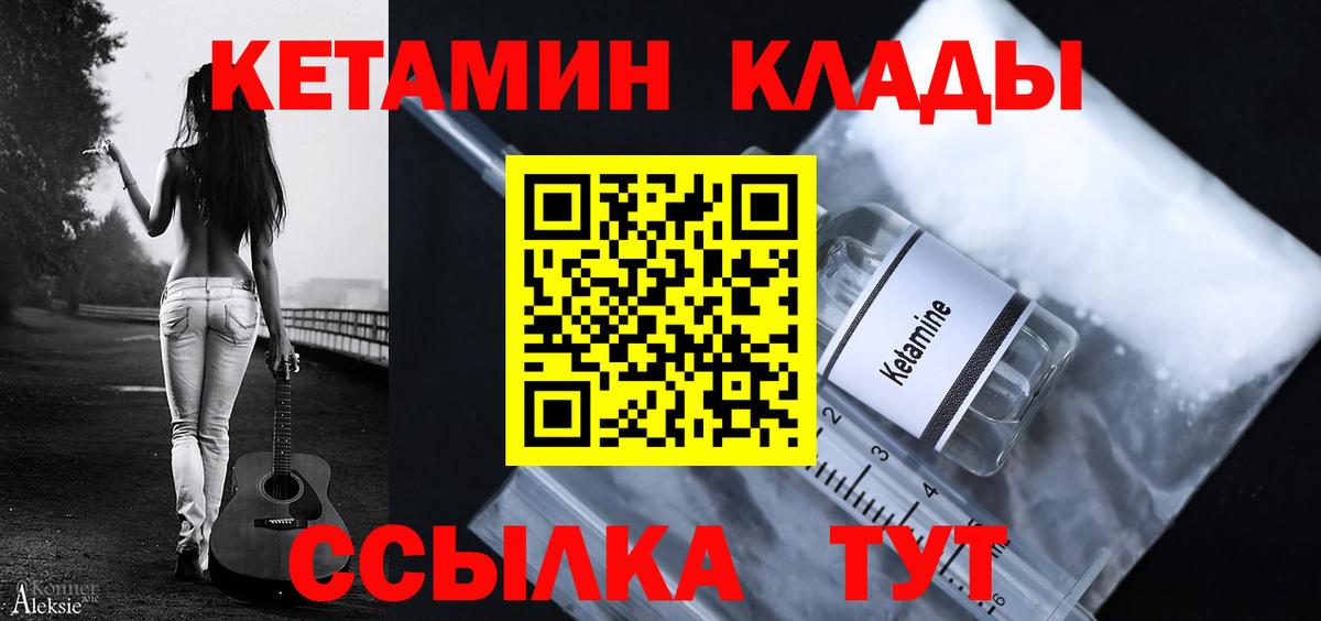 КЕТАМИН VHQ  Вход с VPN  Канаш  КЕТАМИН VHQ 