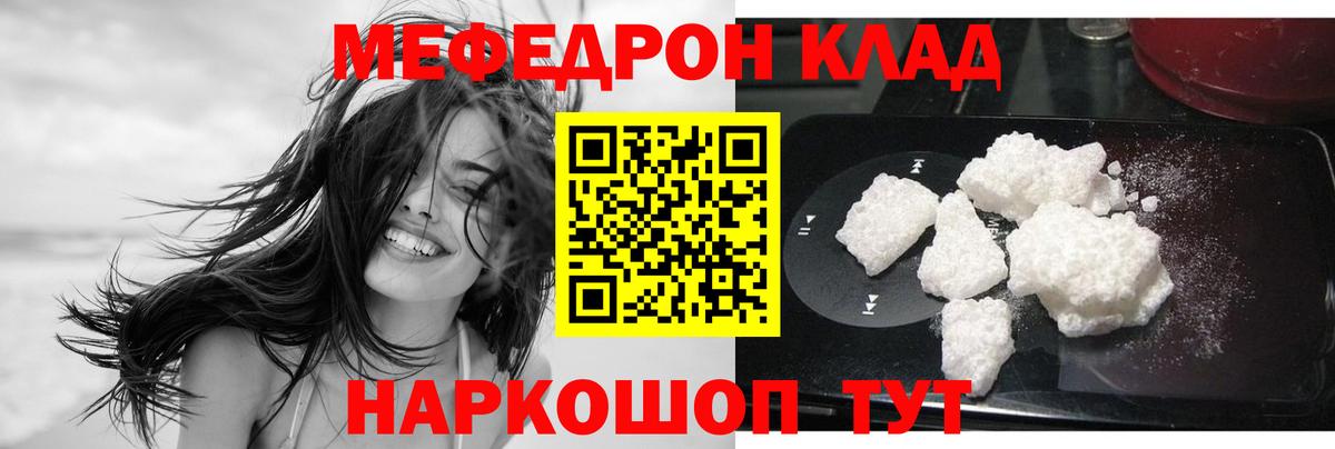 МЯУ-МЯУ кристаллы  МЕФ  Меф  Вход с VPN  Канаш  МЕФ VHQ 
